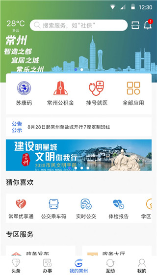我的常州免费版图4
