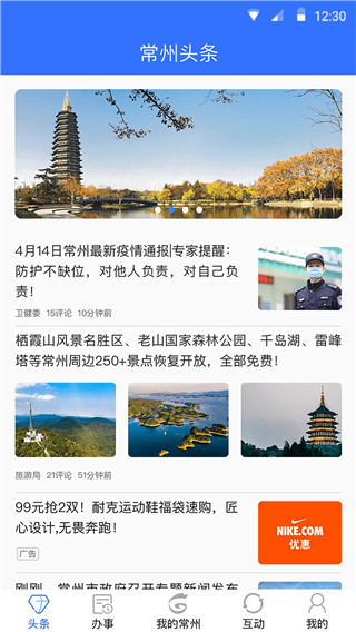 我的常州免费版图1
