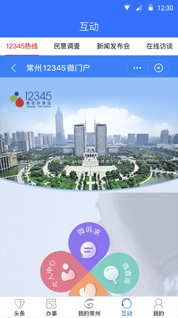 我的常州免费版图2