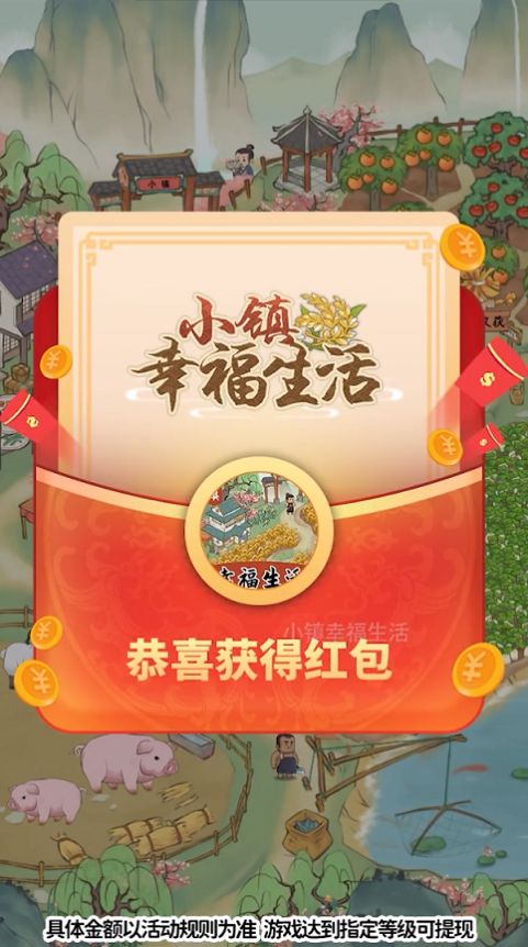 小镇幸福生活图1