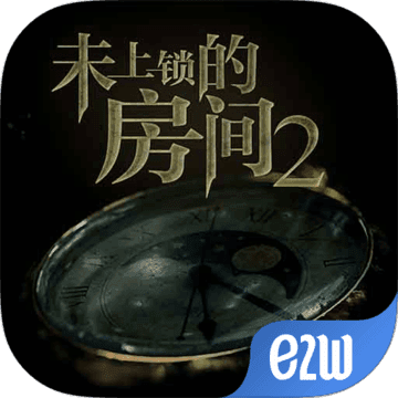 未上锁的房间2免付费内购版