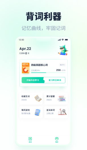 忘记背单词官方正版图2