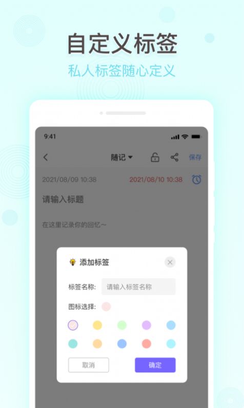 掌上备忘录官方最新版图1