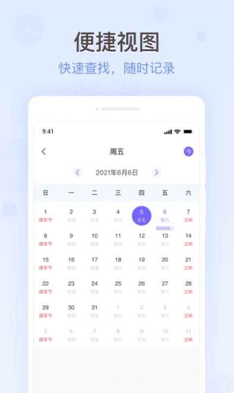 掌上备忘录官方最新版图3