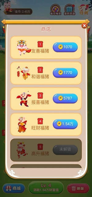 开心养猪场赚钱版(3)