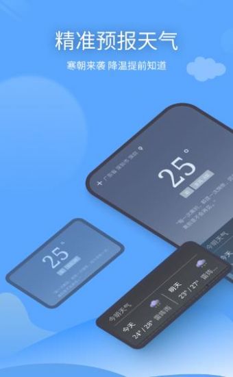 云云七日天气预报官方版图2