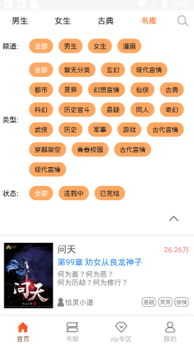问天书院小说图2