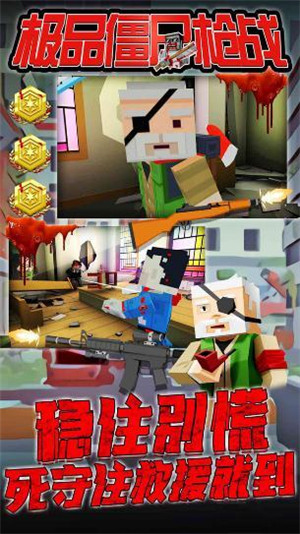 极品僵尸枪战图1