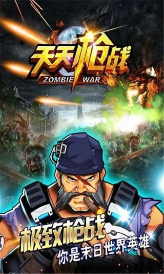 天天枪战图2