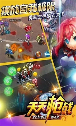 天天枪战图4