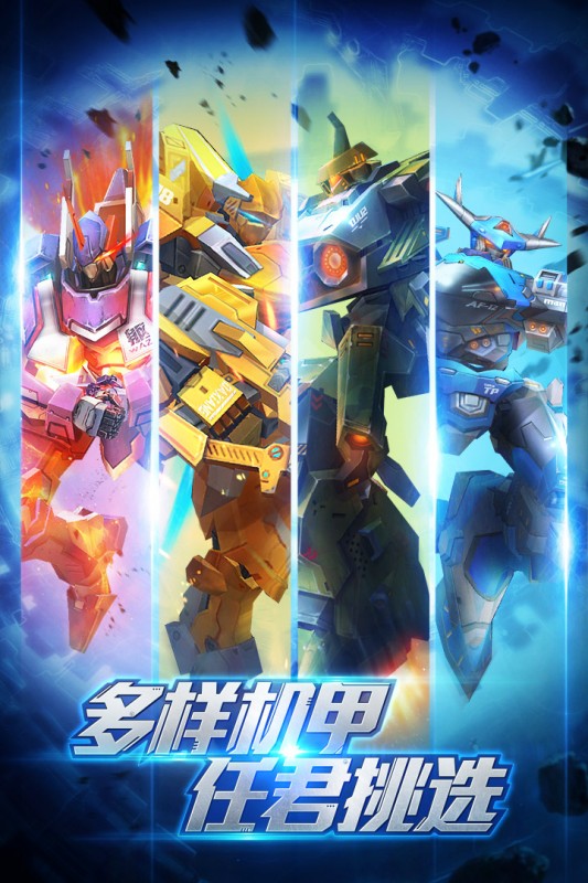 高达机甲兵团图3