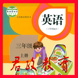 小学三年级英语上册 V5.0.18