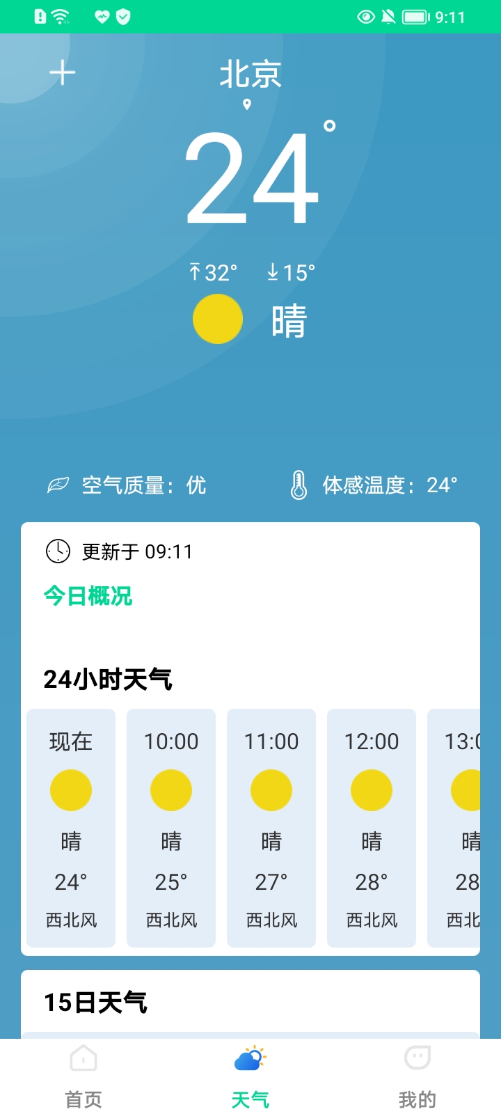 一键杀毒管家图1