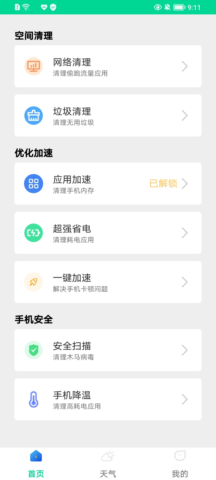 一键杀毒管家图4