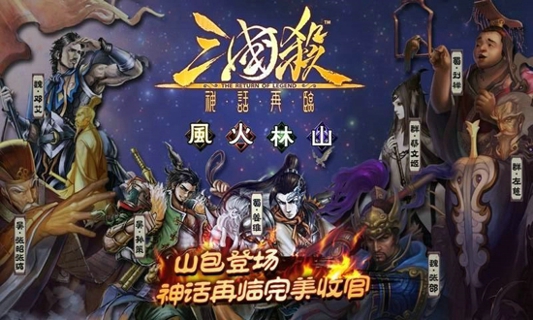 新三国杀