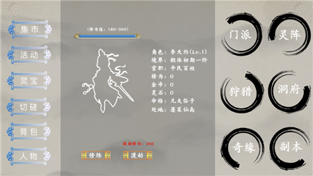 天界传说官方正版图4
