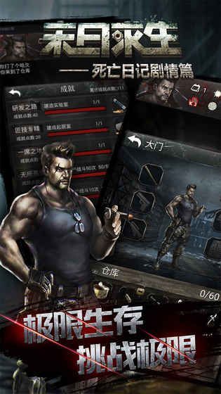 末日求生死亡日记雅子篇最新版图5