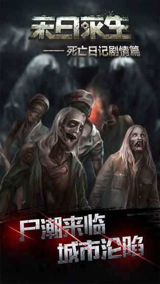末日求生死亡日记雅子篇最新版图4