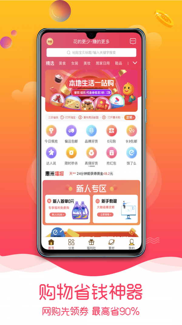 惠米购图3