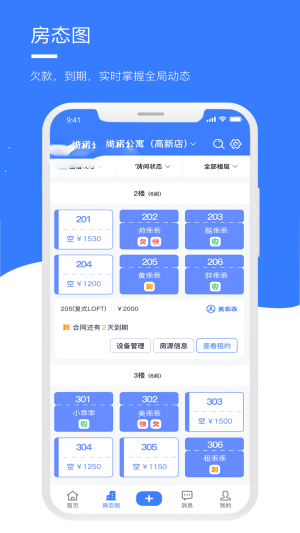 房乖乖安卓免费版图1