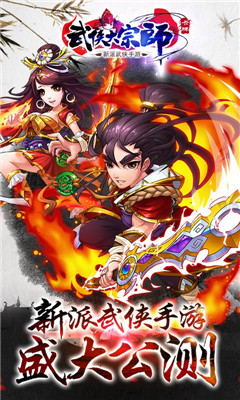 超级武侠大宗师内购修改版图3