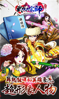 超级武侠大宗师内购修改版图4