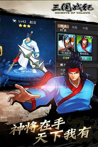 三国战纪图2