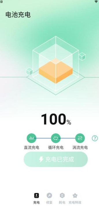电池守卫截图3