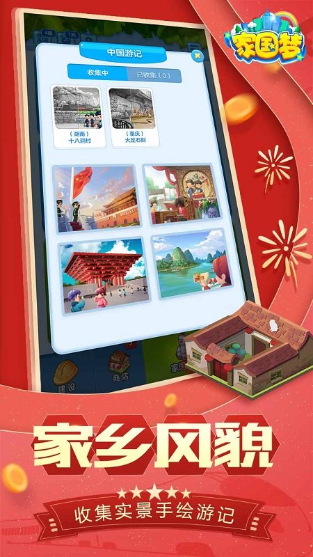 家园建造(2)