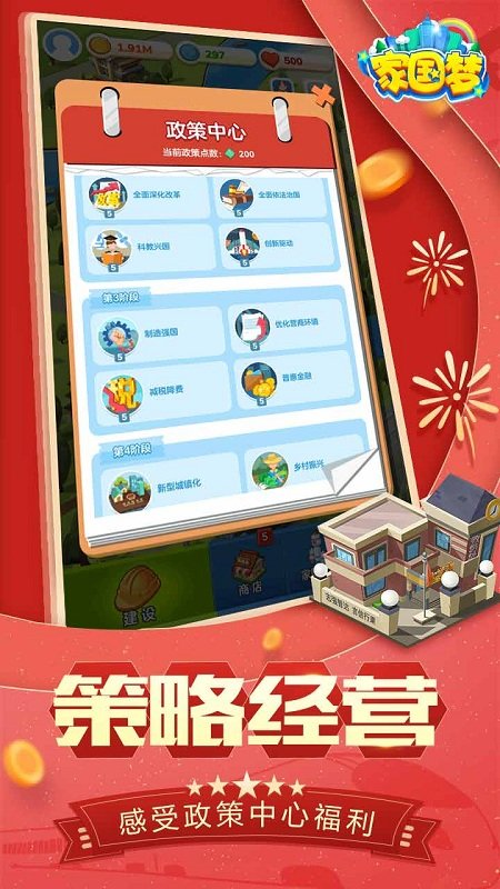 家园建造(3)