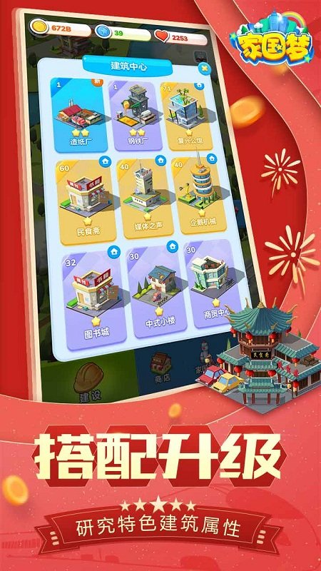 家园建造(1)