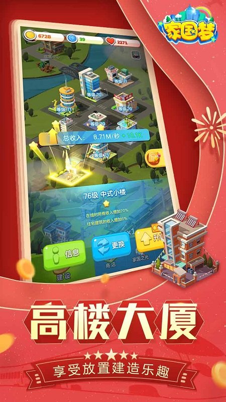 家园建造(4)