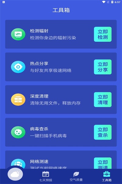 静好天气无广告版图2