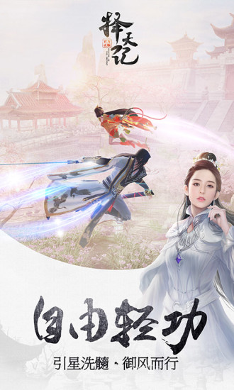 择天记华为版图3