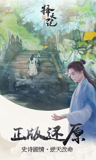择天记华为版图2