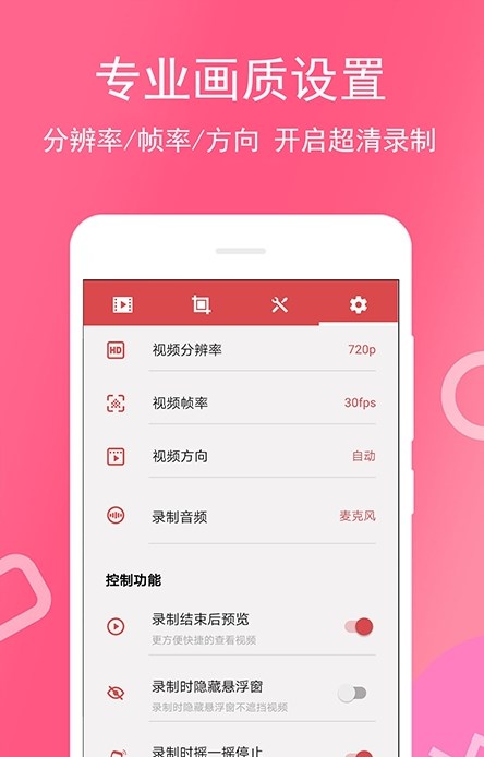 免费录屏专家图4