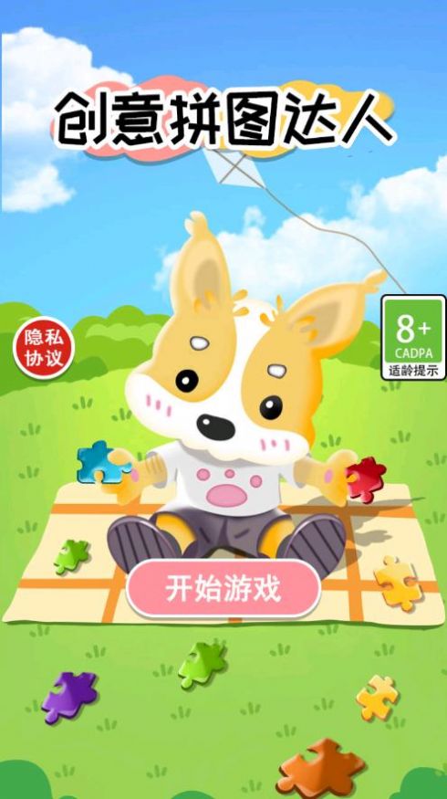 创意拼图达人(4)