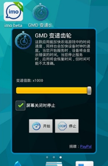 GMD变速齿轮免费版图1