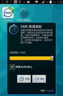 GMD变速齿轮免费版图2