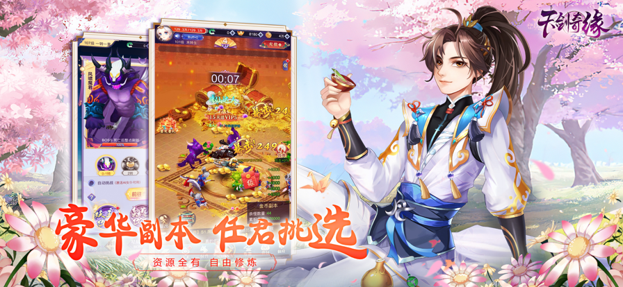 天剑奇缘2026最新版(1)
