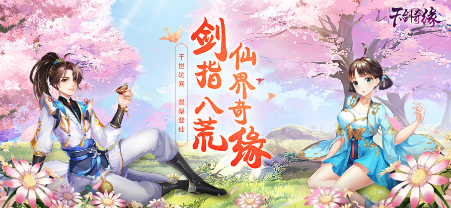 天剑奇缘2026最新版(4)