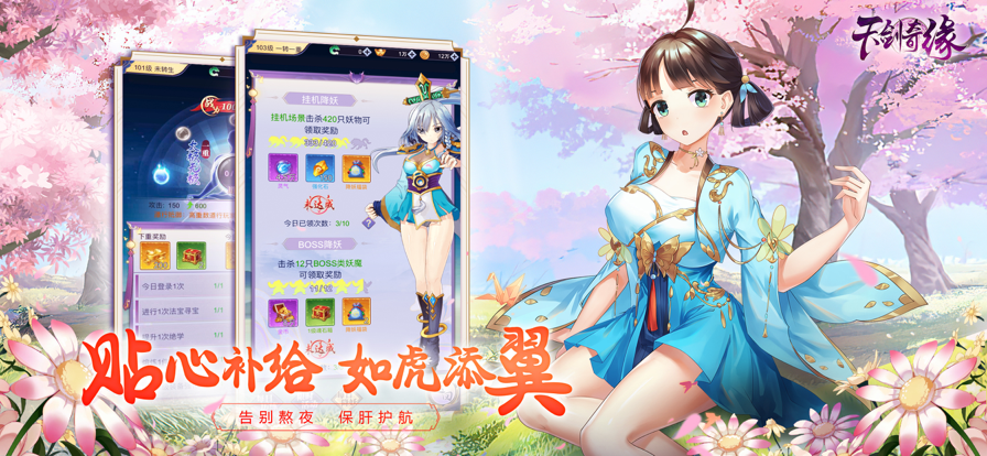 天剑奇缘2026最新版(2)