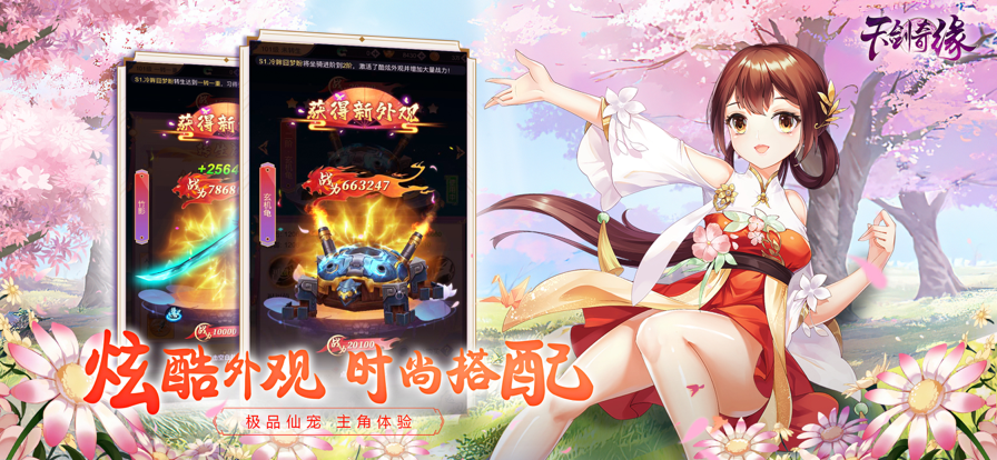 天剑奇缘2026最新版(3)