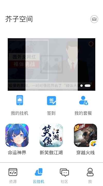 芥子空间旧版截图4