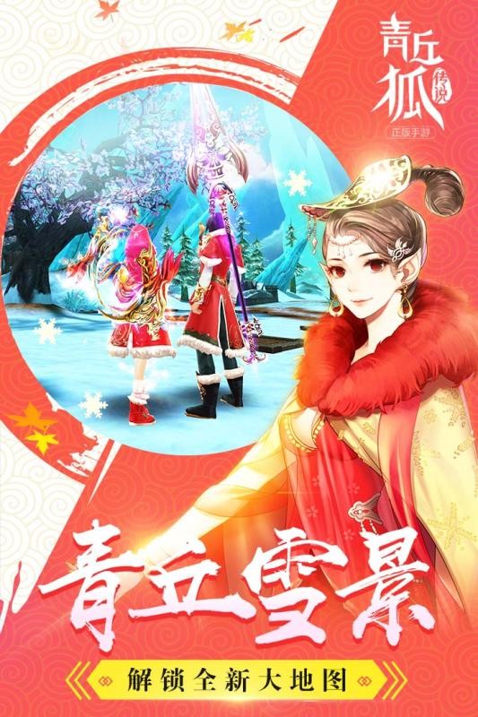 青丘狐传说最新安卓版(2)