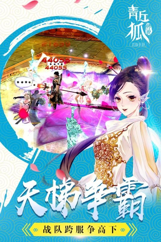 青丘狐传说最新安卓版(1)