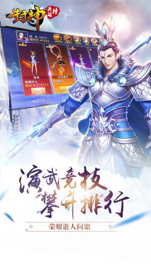 封神英雄榜腾讯正版(3)