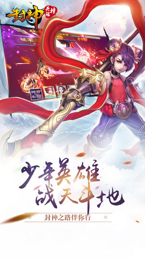 封神英雄榜腾讯正版(1)