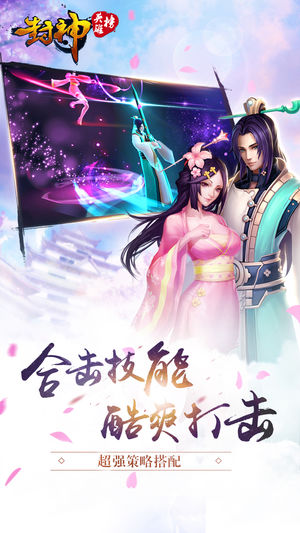 封神英雄榜腾讯正版(2)