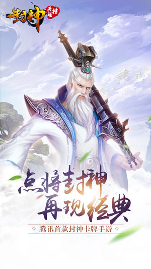 封神英雄榜腾讯正版(4)
